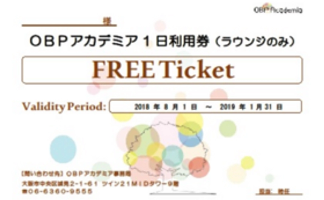 OBPアカデミア1日利用チケット（ラウンジスペースのみ利用可）