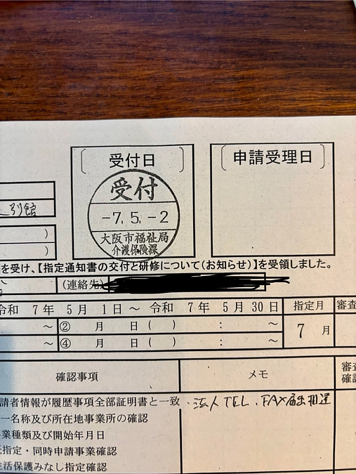 福祉局への本申請受理