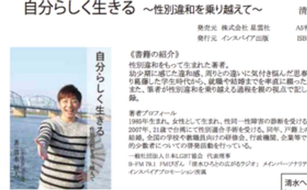 著書「自分らしく生きる　性別違和を乗り越えて」をお届けします！