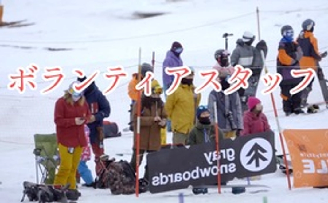 ボランティアスタッフ