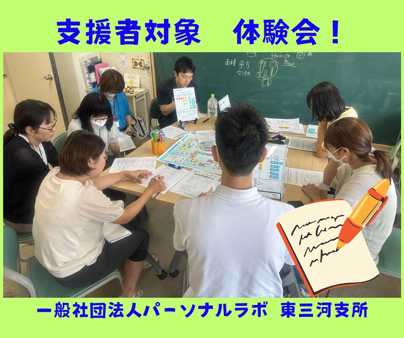 支援者対象の体験会　開催しました！