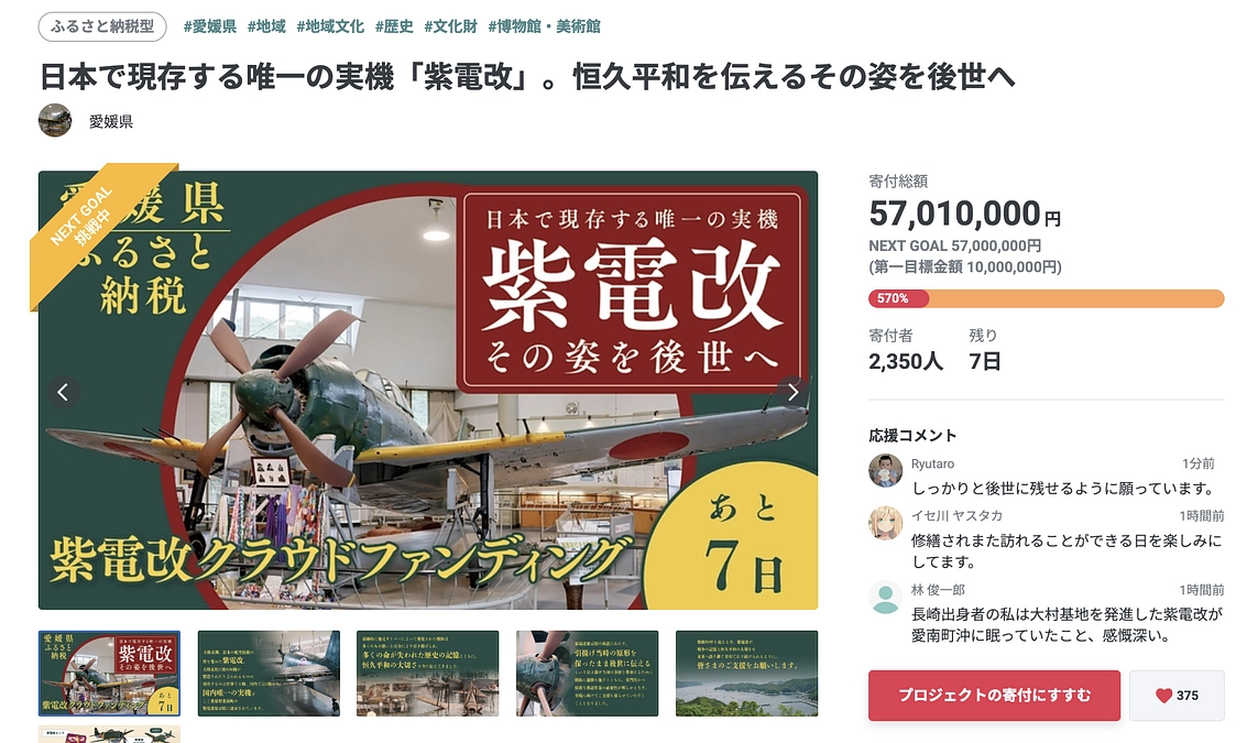 サードゴール達成の御礼と引き続きいただくご支援について