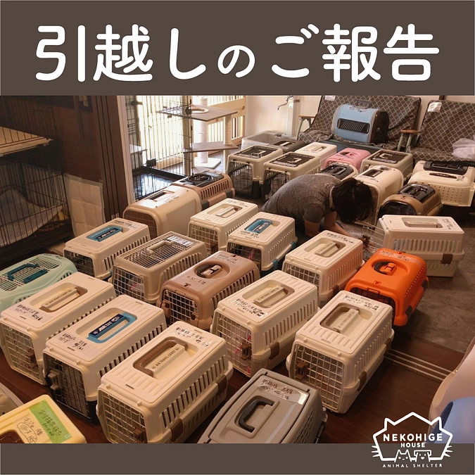 施設の引越しをしました！！