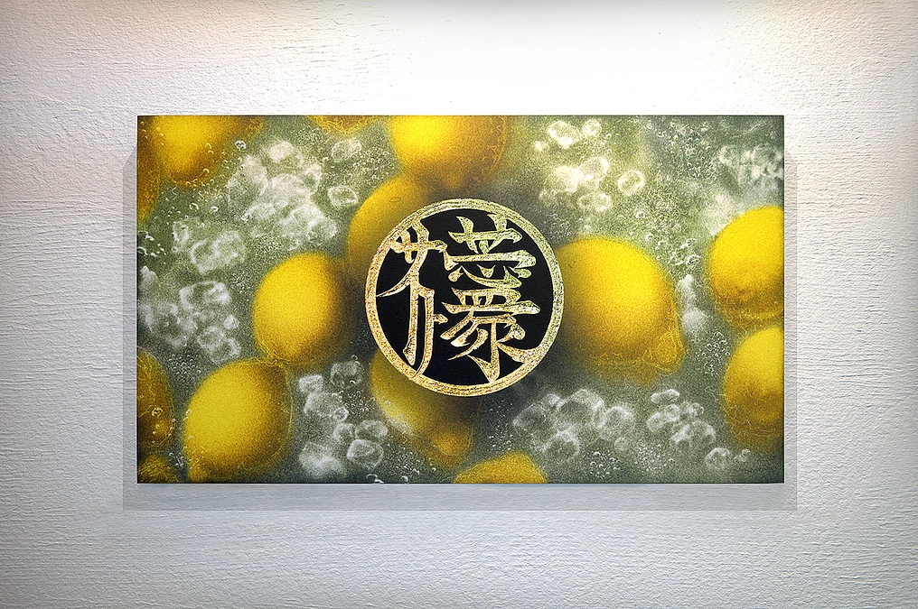 Lemon sour のパネルが完成しました。