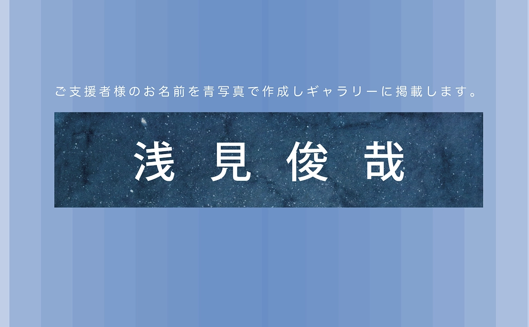 【ギャラリーに名前を残すネームプレート】プラン(個人様)