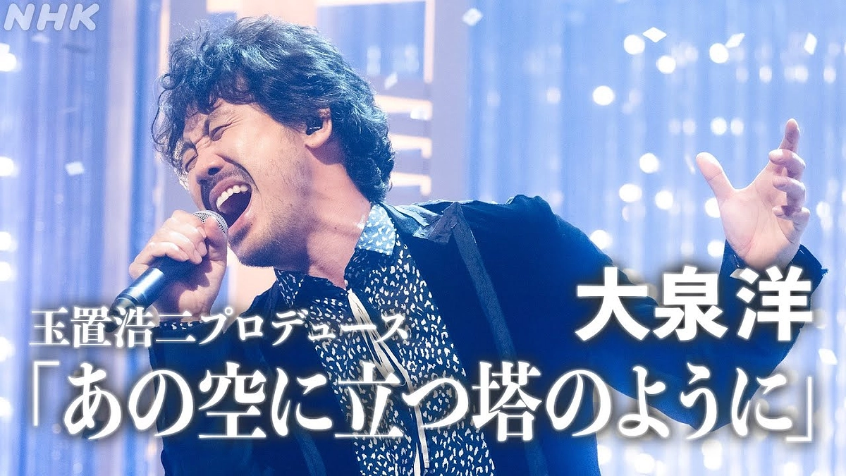 大泉洋さん「あの空に立つ塔のように」発表