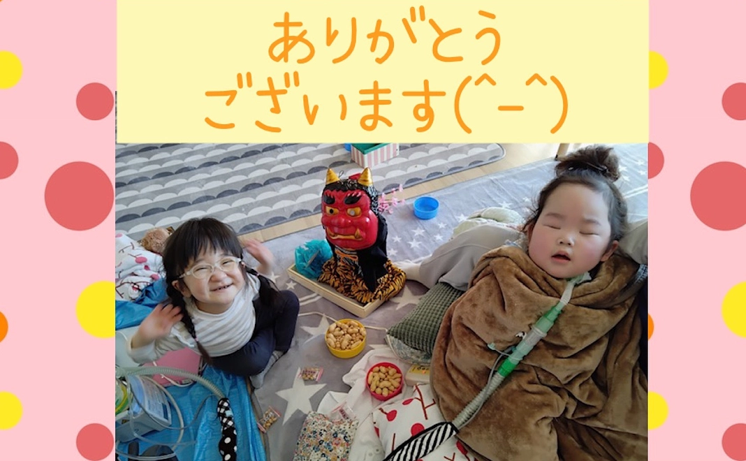 感謝！ふわっとに通う医ケア児・重症児を【もっと】応援コース