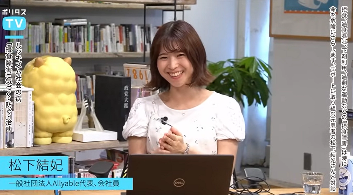ポリタスTVにてお話しさせていただきました＋摂食障害にかかわる体験談を募集しています！