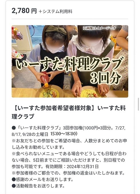 いーすた料理クラブ追加募集決定🎉