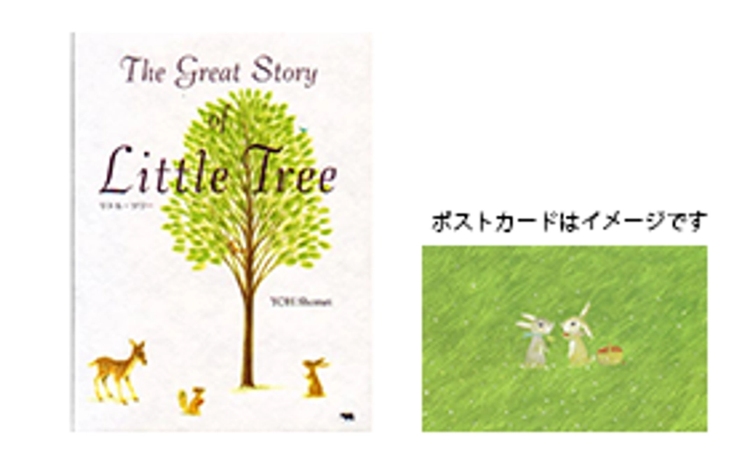 葉祥明『The Great Story of Little Tree』絵本をお届けします！