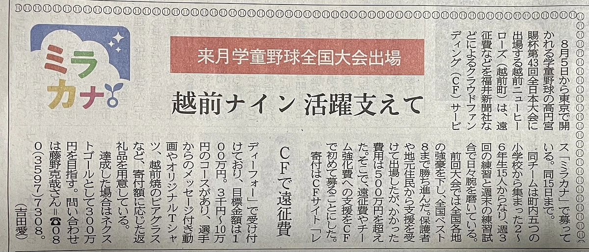 福井新聞社さんに掲載していただきました！