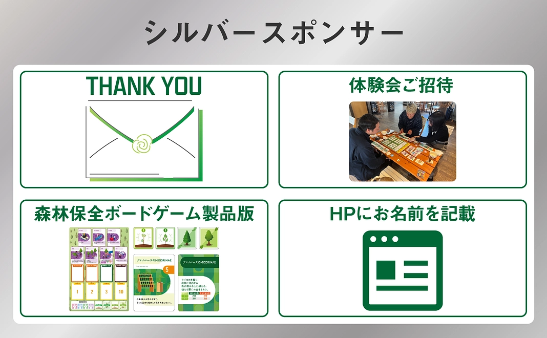 シルバースポンサー