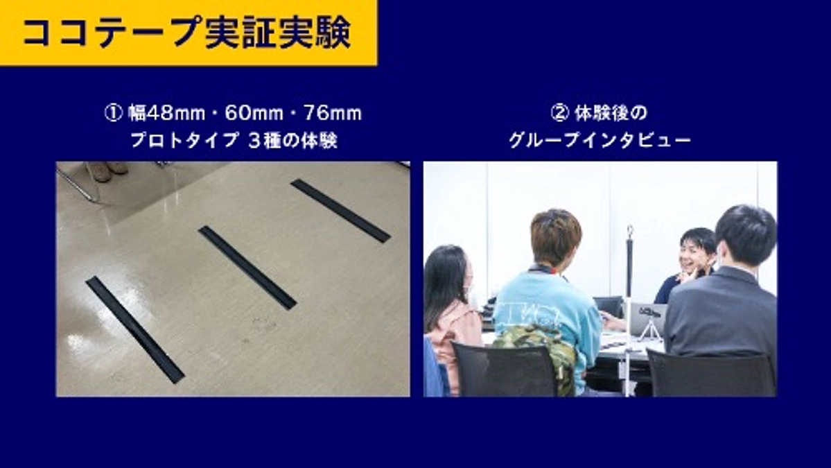 実証実験の様子をご紹介します