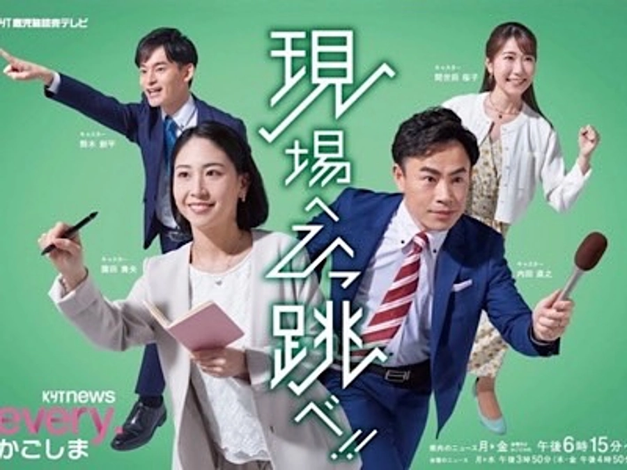 ニュースエブリーかごしま