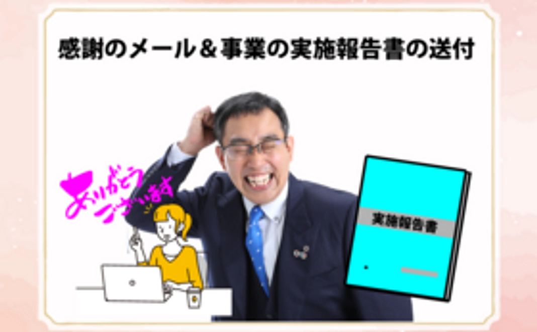 ご支援ありがとうございます。3,000円コース