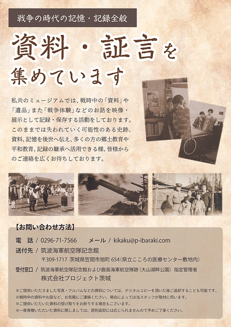 プロジェクト発足から、新たな御寄贈の問い合わせが急増しています！