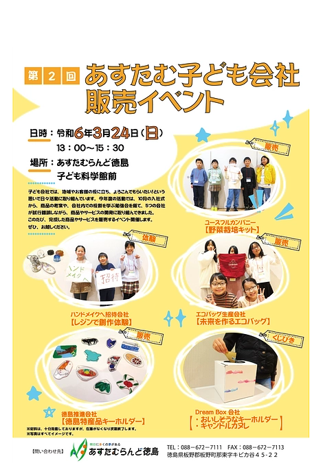 販売イベントを開催します！