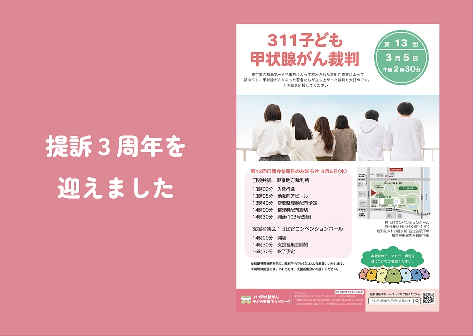 提訴3周年を迎えました