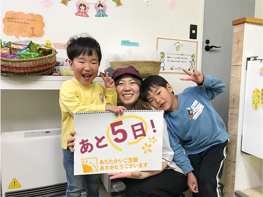 終了まであと5日です！！