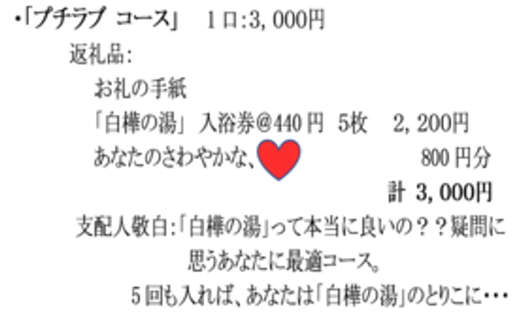 プチラブコース