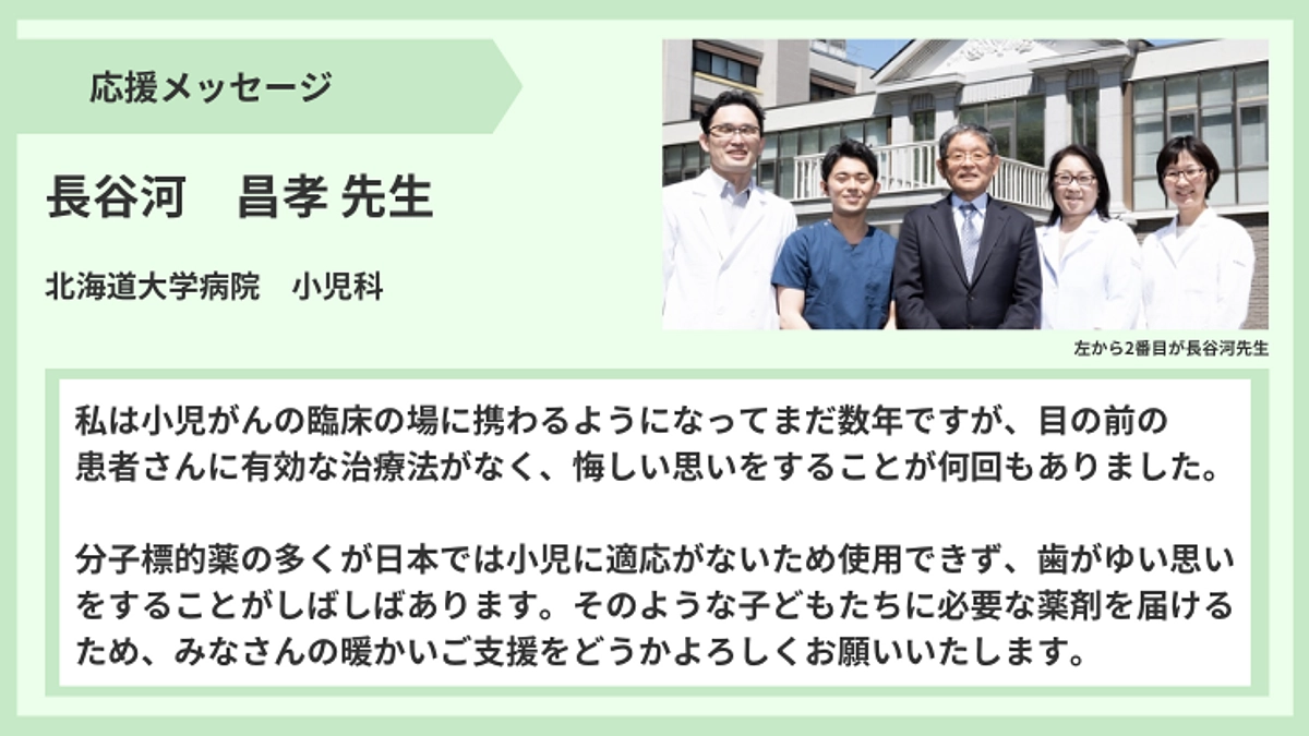 【応援メッセージ】長谷河 昌孝先生より