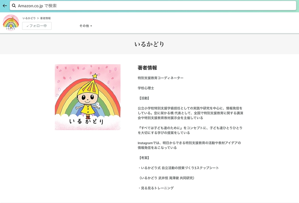 DAY38特別支援コミュニティ・空に架かる橋Iの　いるかどりさんから応援メッセージをいただきました！