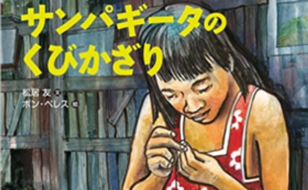 【子ども達に笑顔を！】絵本＆報告会にご招待いたします！