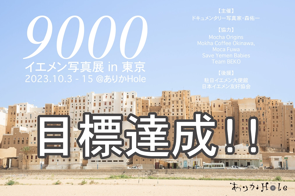 【目標達成】サポートくださった皆様どうもありがとうございました！