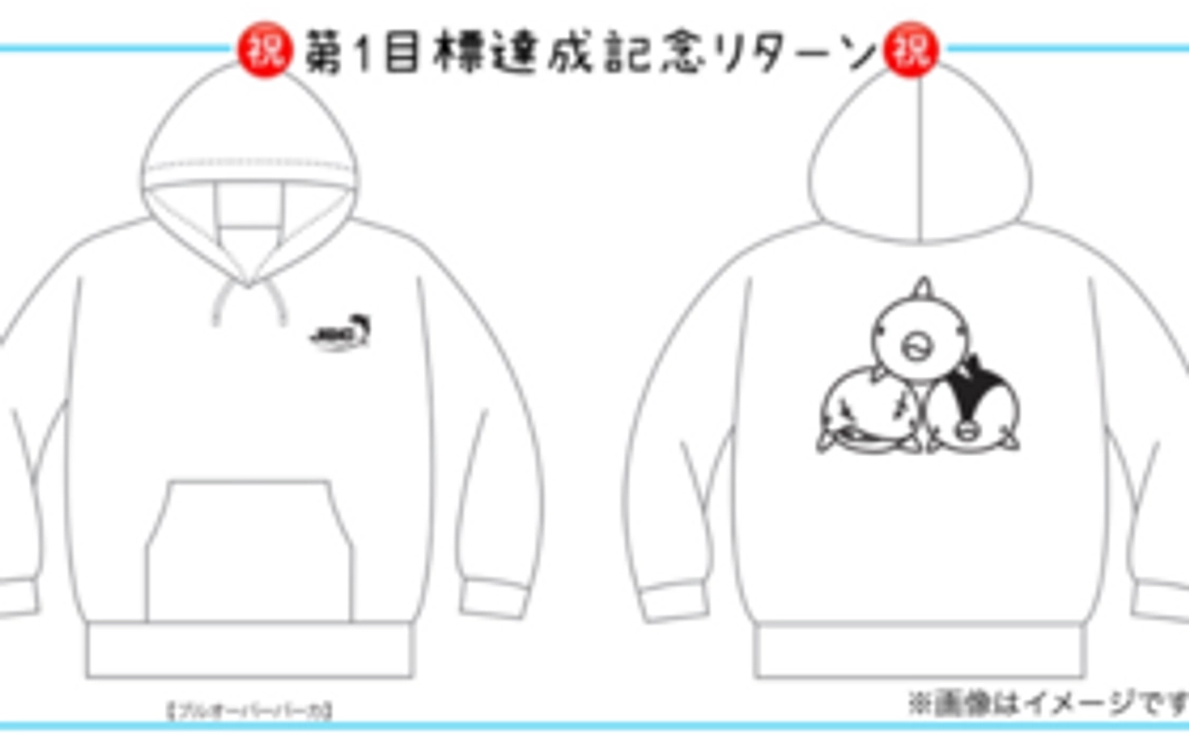 第1目標達成記念リターン【グッズコース】1万5千円