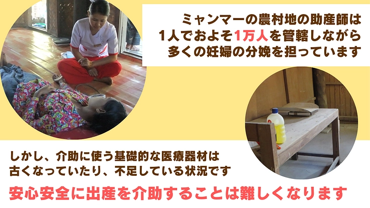 母と子の命を守る｜お産を支える医療機器を、カンボジアとミャンマーに 5枚目