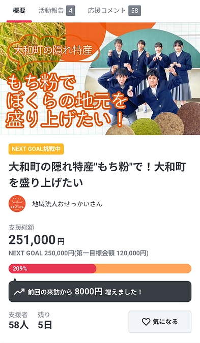 ネクストゴール達成の御礼m(__)m