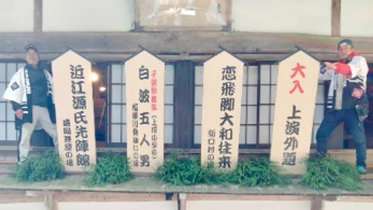 「まねき上げ」が行われました