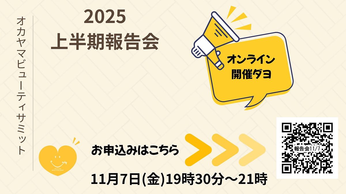2025年度上半期報告会
