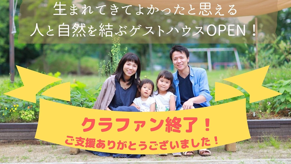 クラファン終了しました！ご支援ありがとうございました〜！