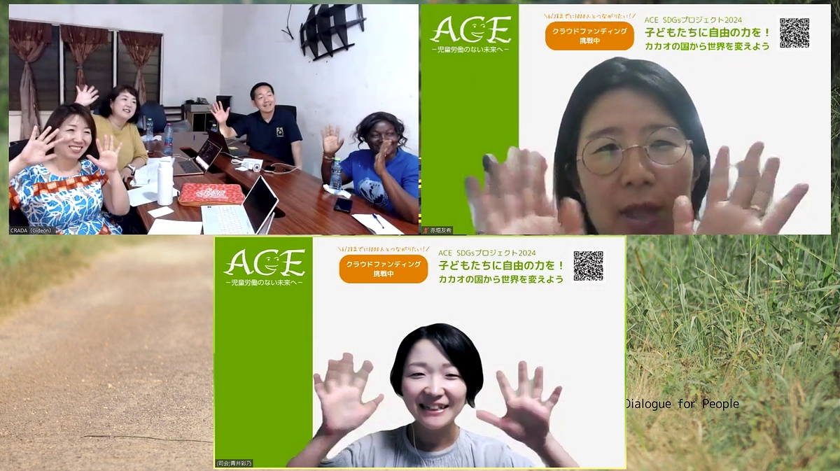 【ガーナから中継イベント】ご参加ありがとうございました！アーカイブ視聴できます