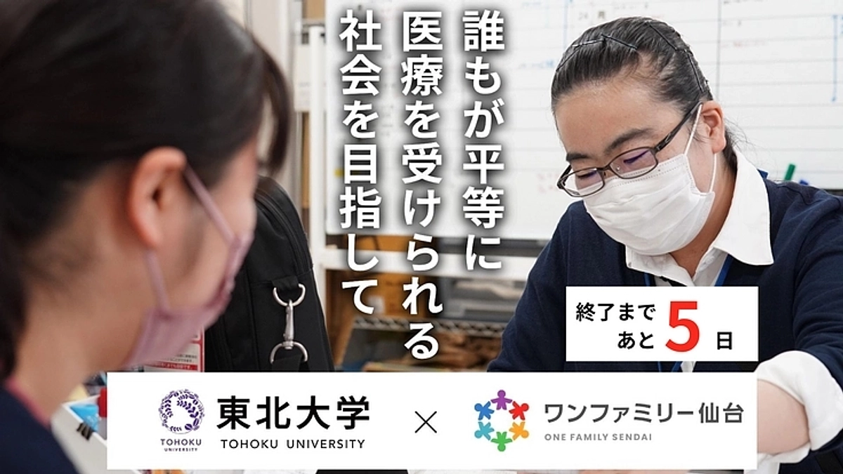 【残り５日】情報拡散のお願い