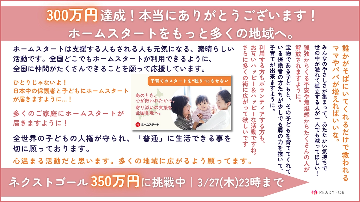 応援の声に感謝！感謝！