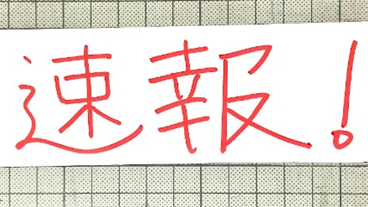 速報！オン　リッジラインさんの記事