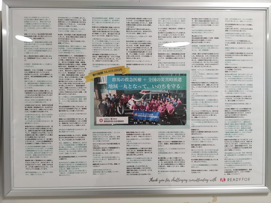 応援メッセージボードを院内掲示しました