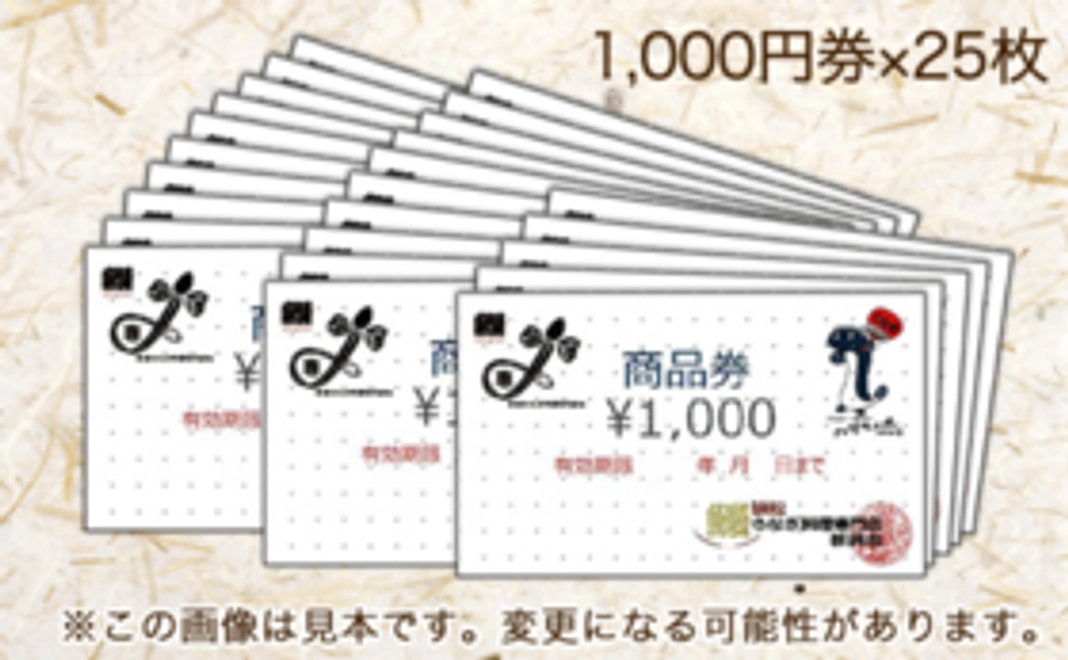 浜松うなぎ料理専門店振興会会員店のお食事券25,000円分