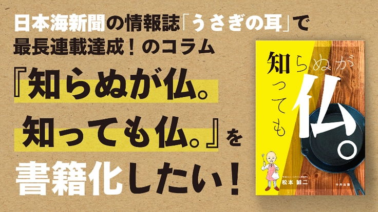 日本海新聞連載コラムを自費出版したい！