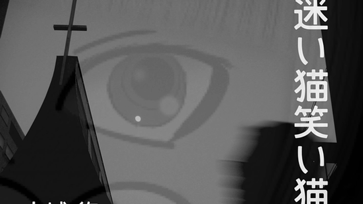 ◆「迷い猫笑い猫」の出版を通じて文体を読む楽しみを広めたい◆