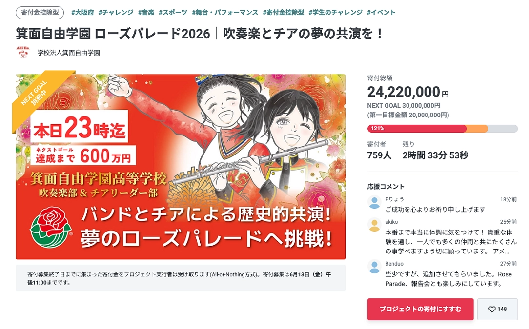 【残り2時間｜本日最終日】｜ゴールデンベアーズを夢の舞台へ！