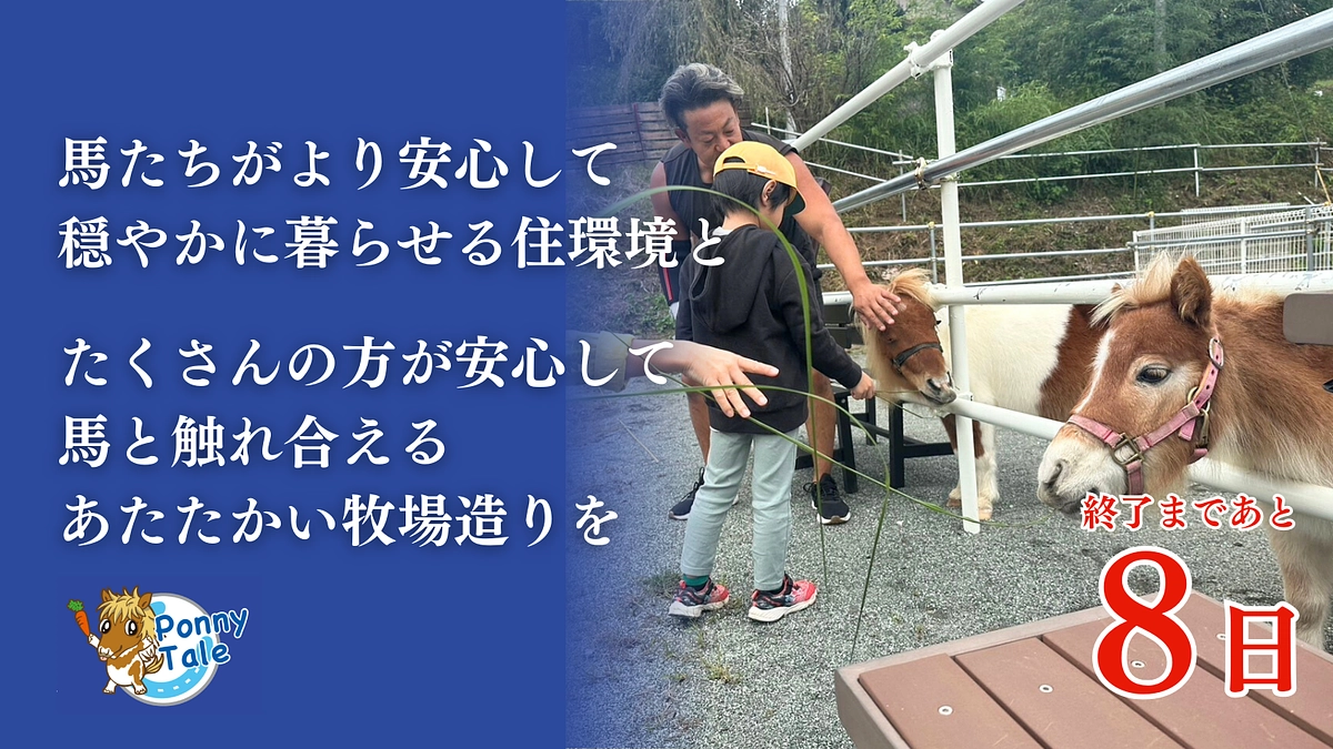 【残り8日】皆様からのご賛同を無駄にしないよう何としてでも達成したい