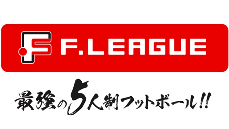 6月の名古屋での共同開催をきっかけにFリーグを盛り上げたい！