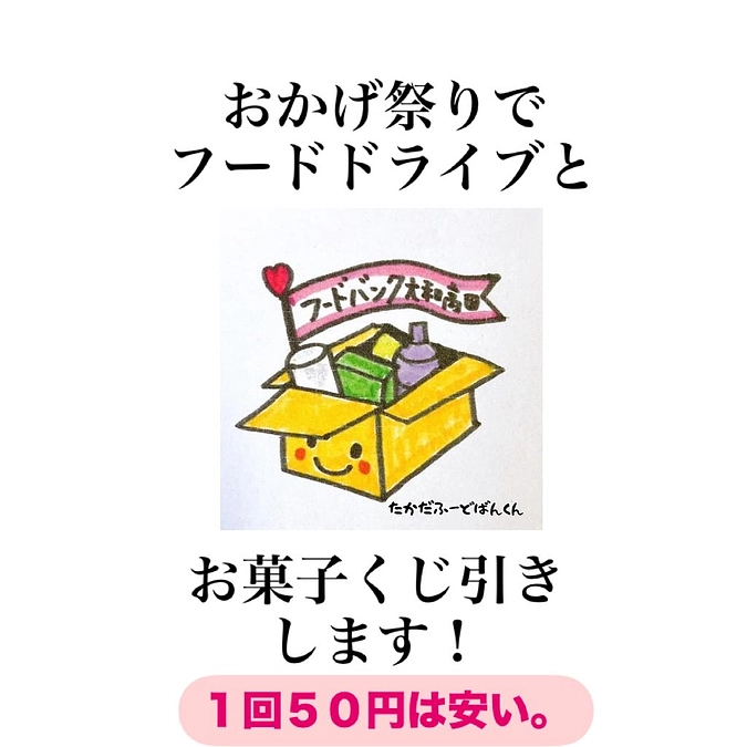 【活動報告】本日おかげ祭りに出店します❣️