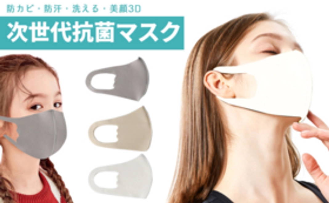 限定 100名様【大人用】　次世代マスク１袋(3枚入り)