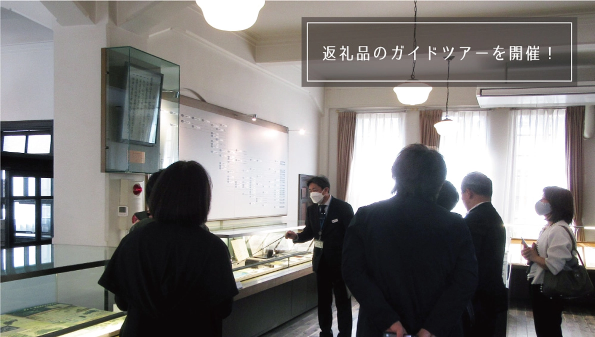 【体験型返礼品 実施レポート②】ガイドツアー編