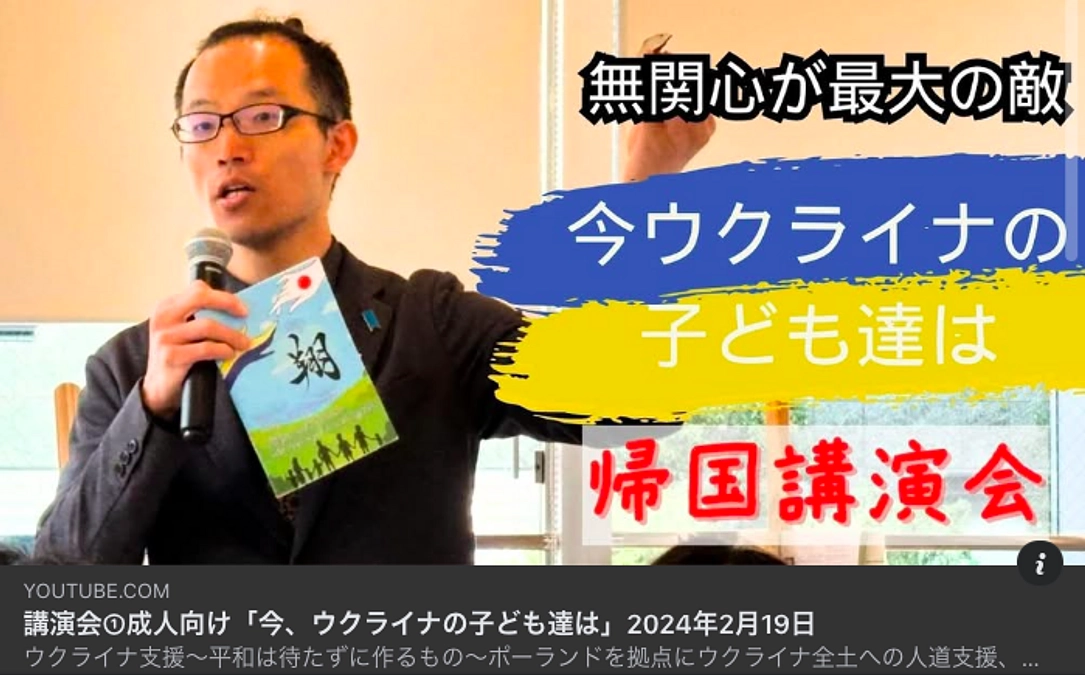 帰国講演会「今、ウクライナの子ども達は」～一般向け～の記録