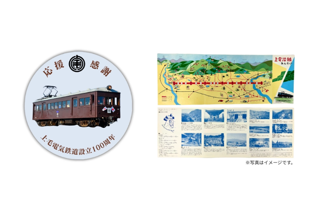 クラウドファンディング限定：デハ101クリップバッチ＆過去の上電沿線案内（複製版）セット